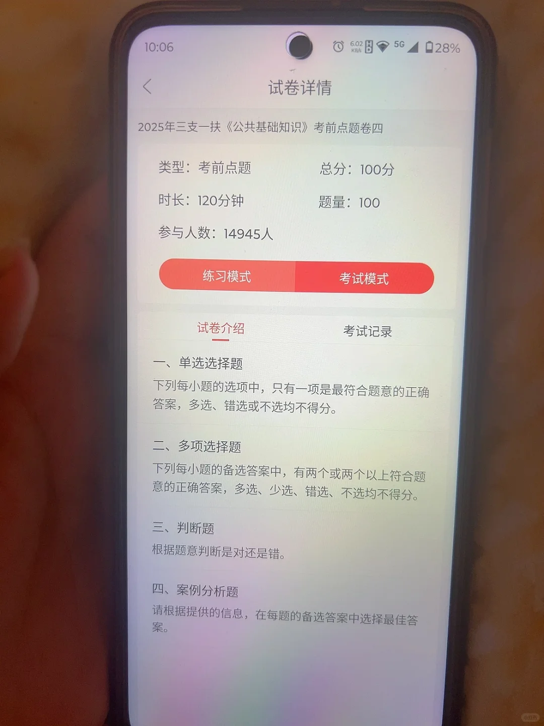 三支一扶，一个超好用的app