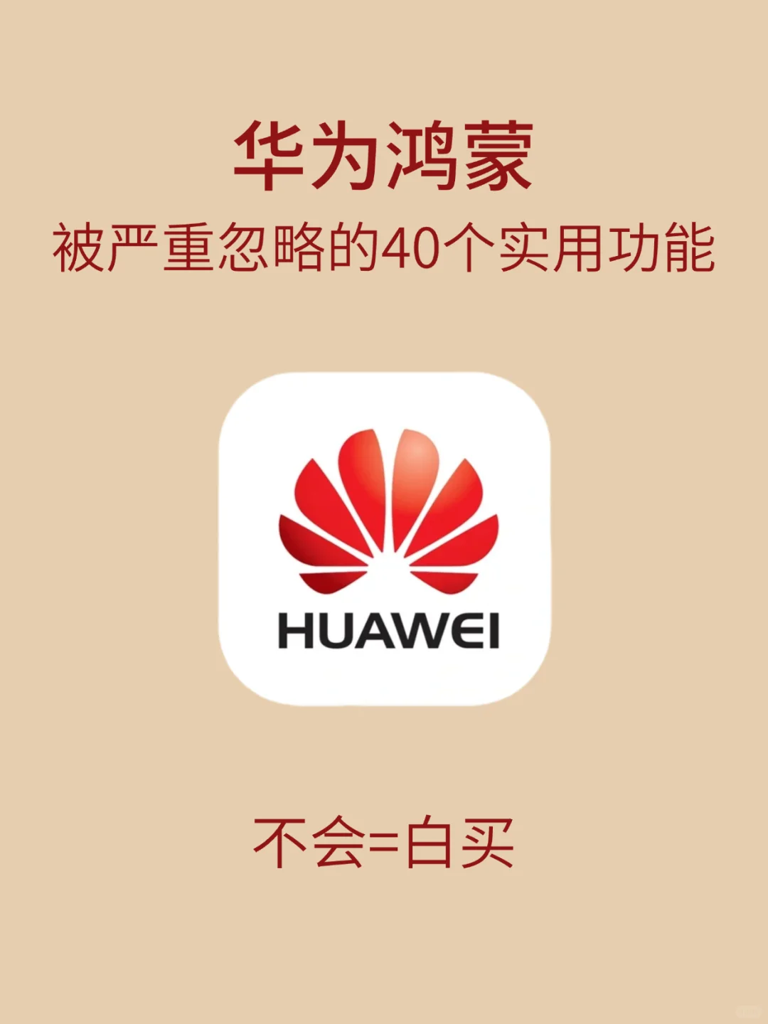 华为鸿蒙原来有那么多被忽略的实用功能！