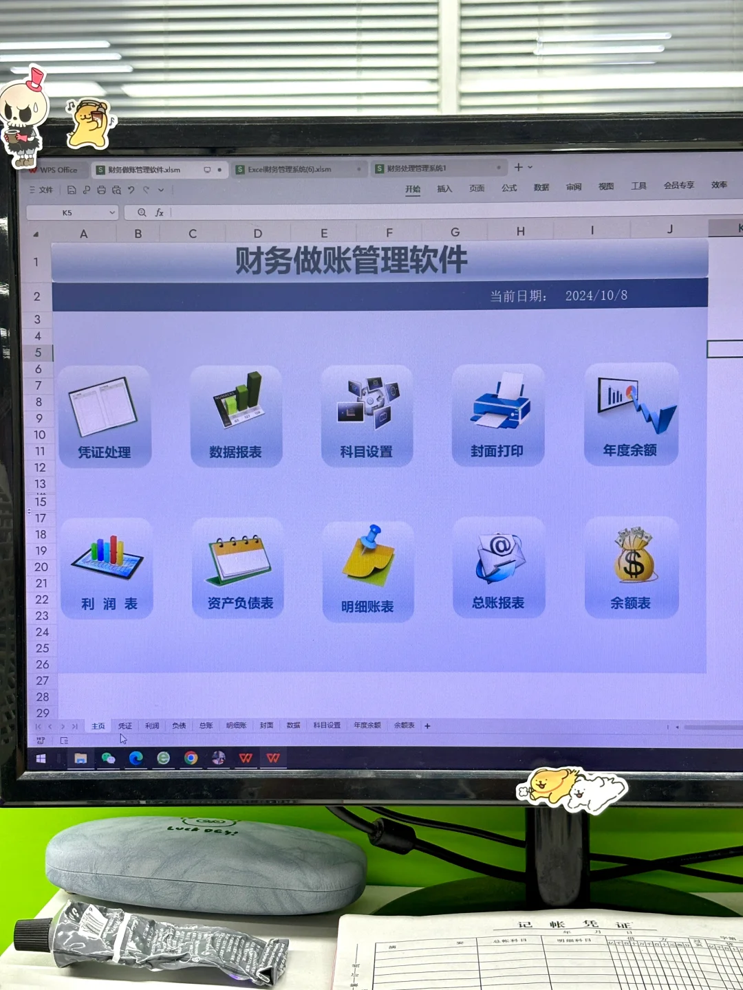 免费的财务软件用着不香嘛😋