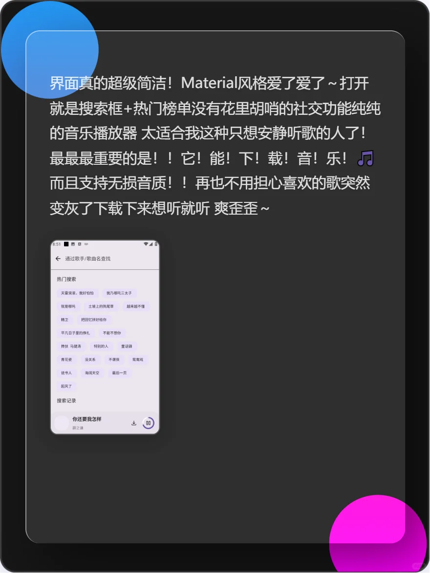 音乐党必备神器！无损下载无广告