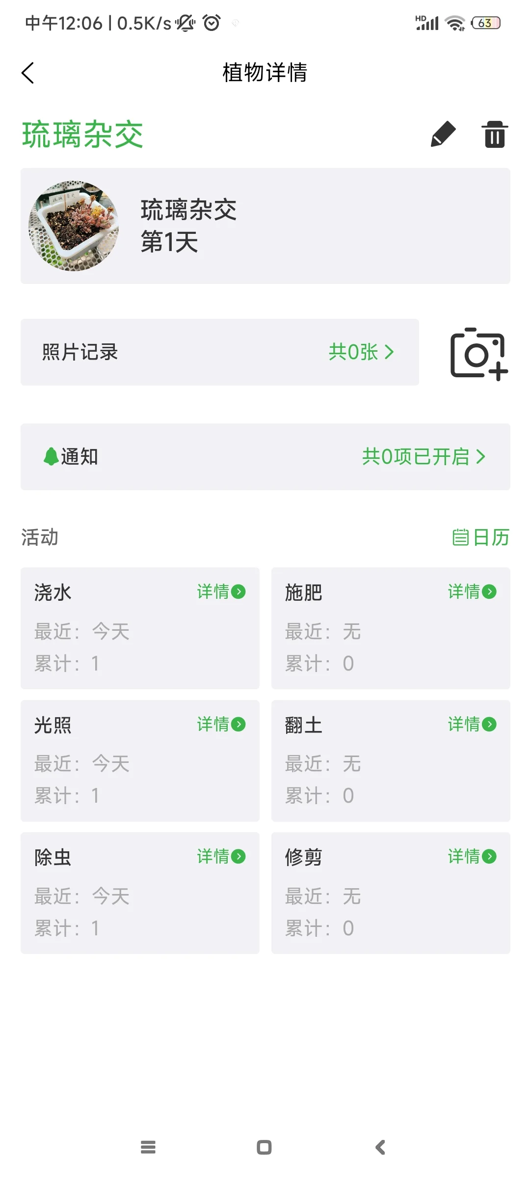 养植物养花APP软件