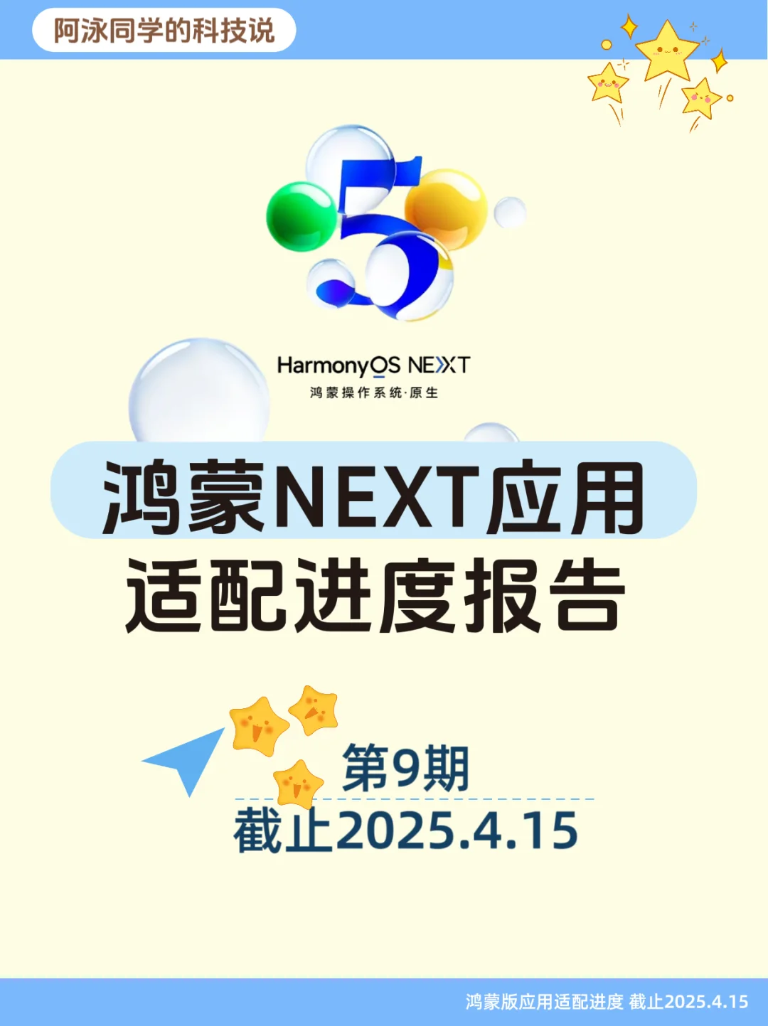 鸿蒙NEXT应用适配进度报告（第9期）