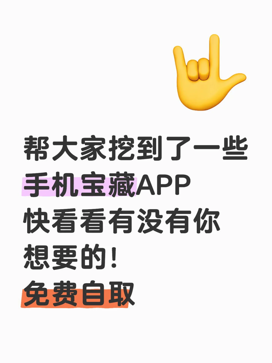 让我看看谁还没有这些宝藏APP