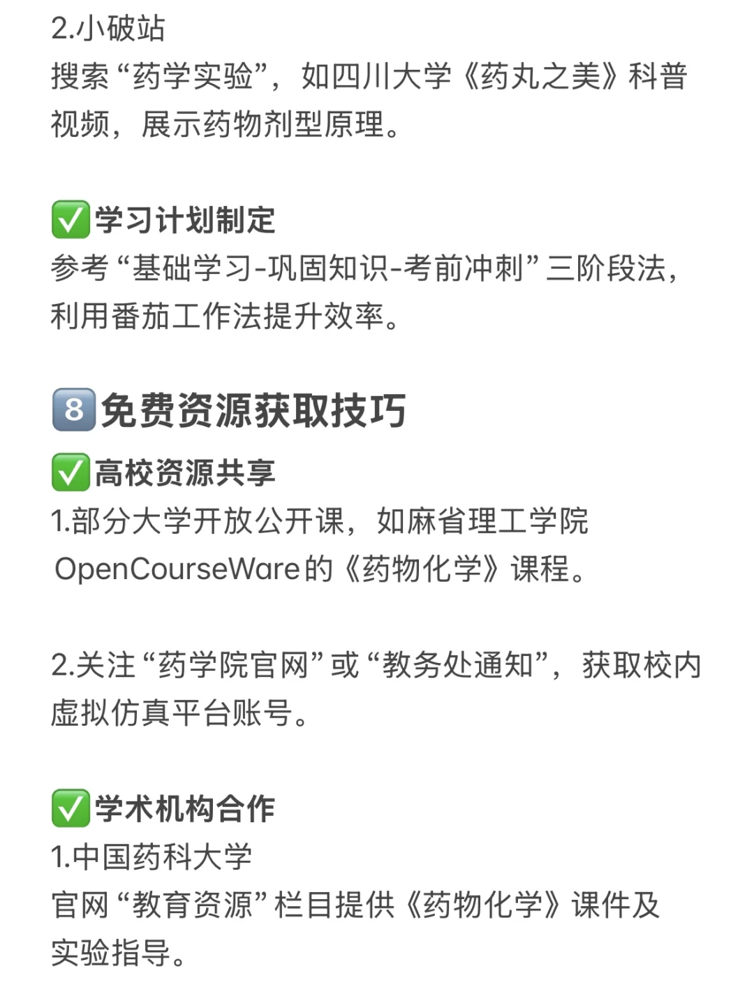 药学生也有自己的拼夕夕‼️