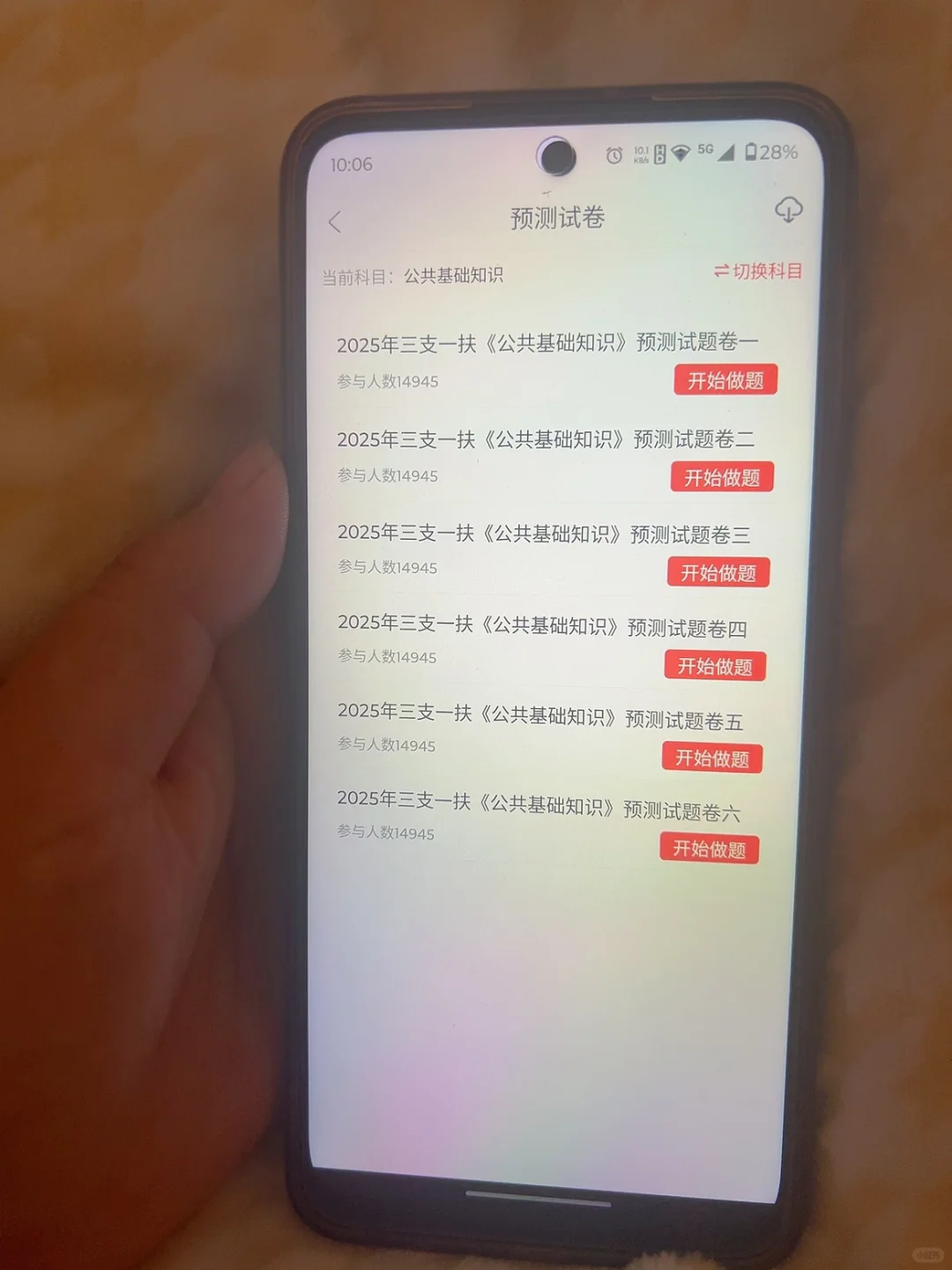 三支一扶，一个超好用的app