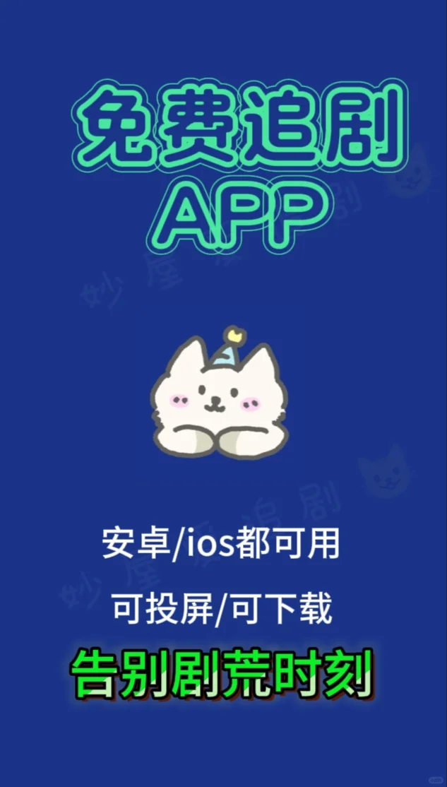 追剧App分享✌️安卓苹果都可用