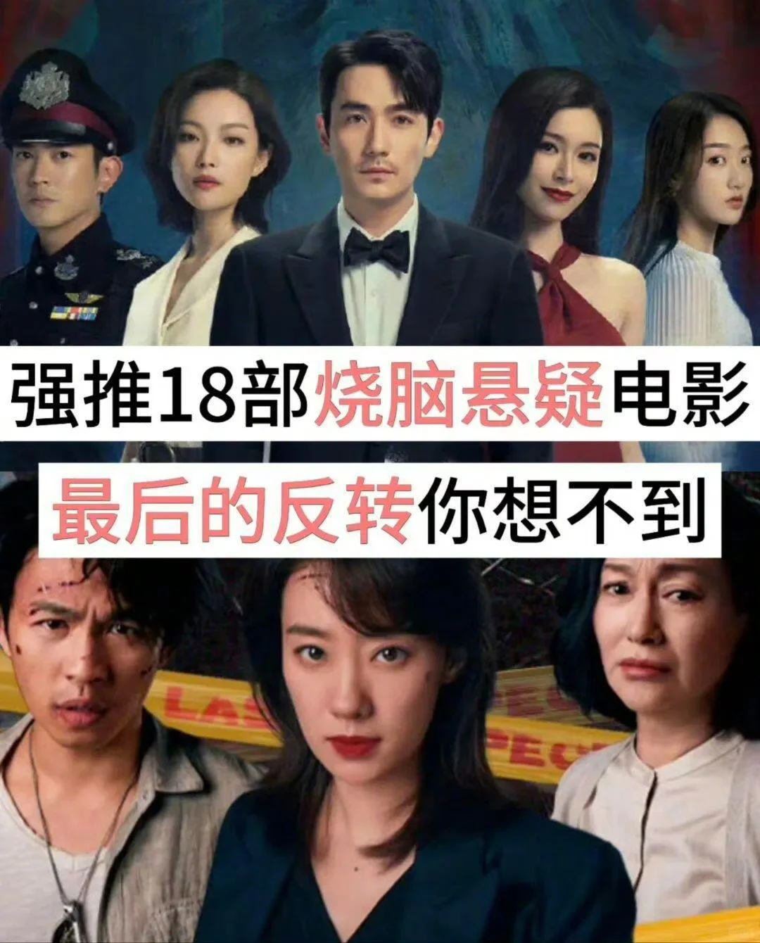 国产‖悬疑爱好者的18部烧脑悬疑电影！