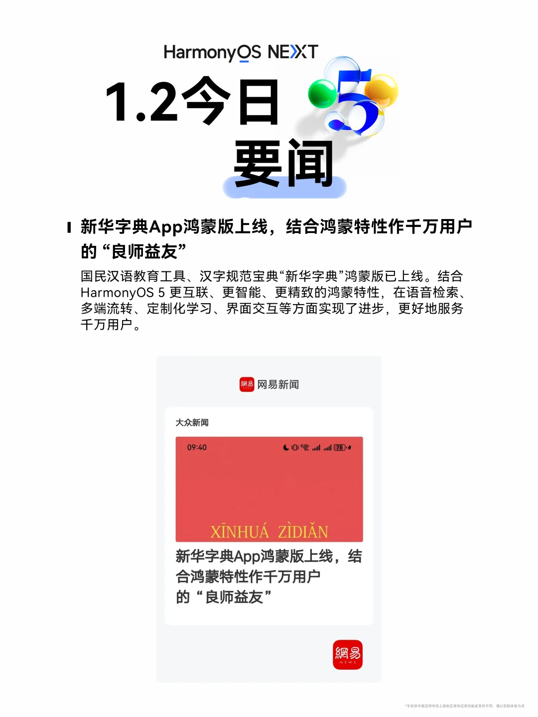 鸿蒙生态日日新 | 4 月14日PLOG