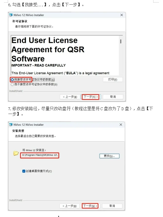 质性分析软件 NVivo 12Plus安装包+安装教程