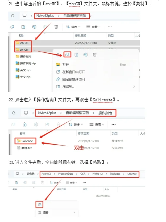 质性分析软件 NVivo 12Plus安装包+安装教程