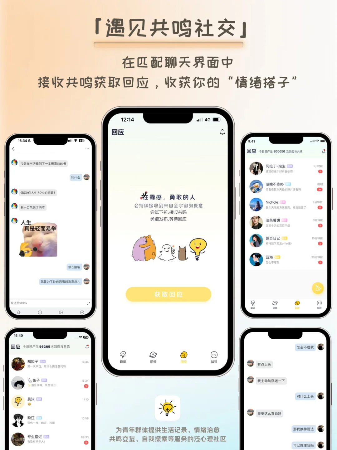 赶走烦恼治愈emo的APP出现啦！！