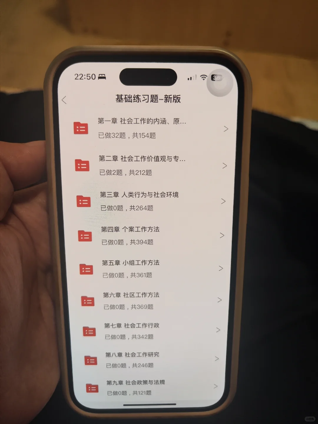 初级社工，我要感谢这个app