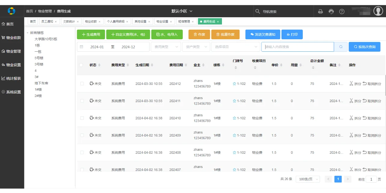 告别加班啦！用了物业软件，工作太轻松了