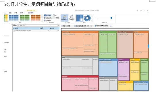 质性分析软件 NVivo 12Plus安装包+安装教程