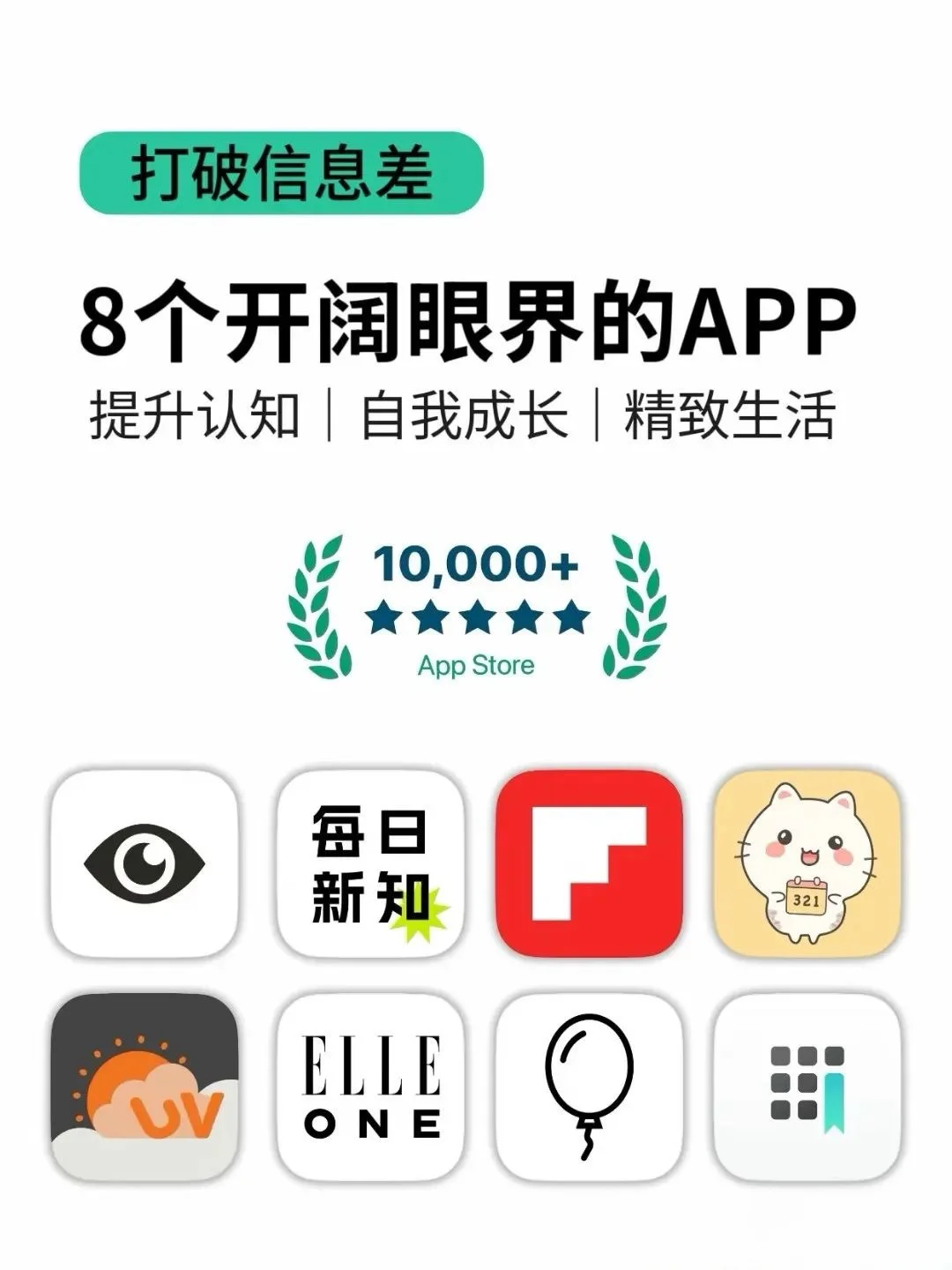 这8个APP破信息差超棒，提升自我绝绝子😎！