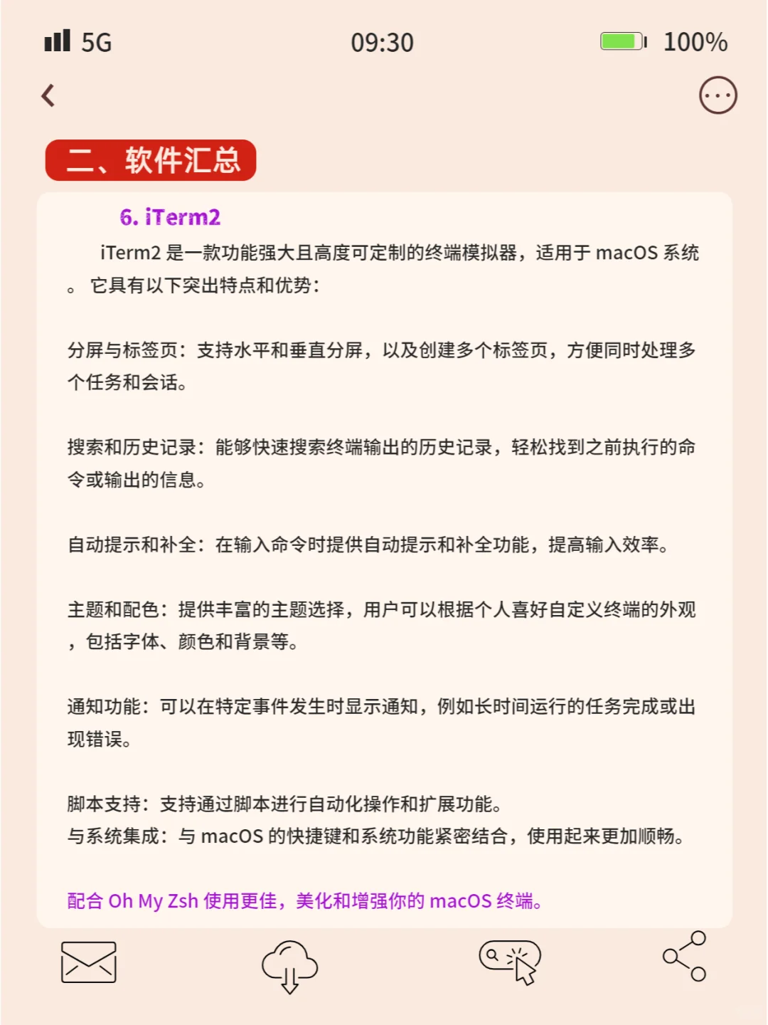 程序员必备16 款神器软件（上）