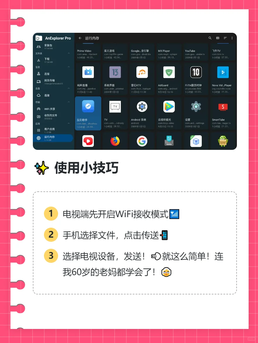 安卓全设备文件管理神器来了