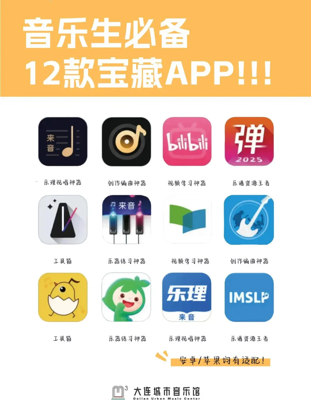 音乐生必备12款宝藏APP｜安卓/苹果适配！