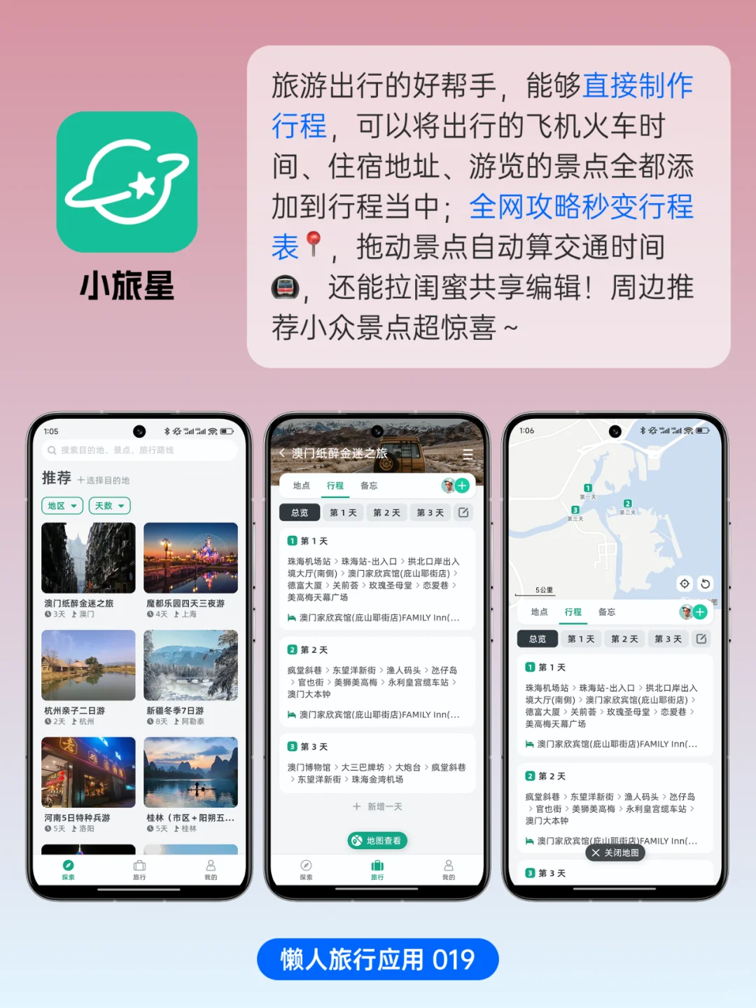好用到爆了！6个懒人旅行必备宝藏App