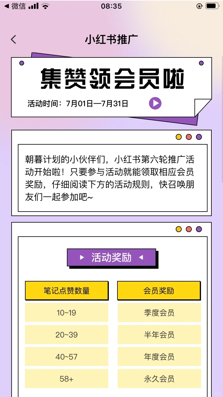 很哇塞的清单软件-招募计划