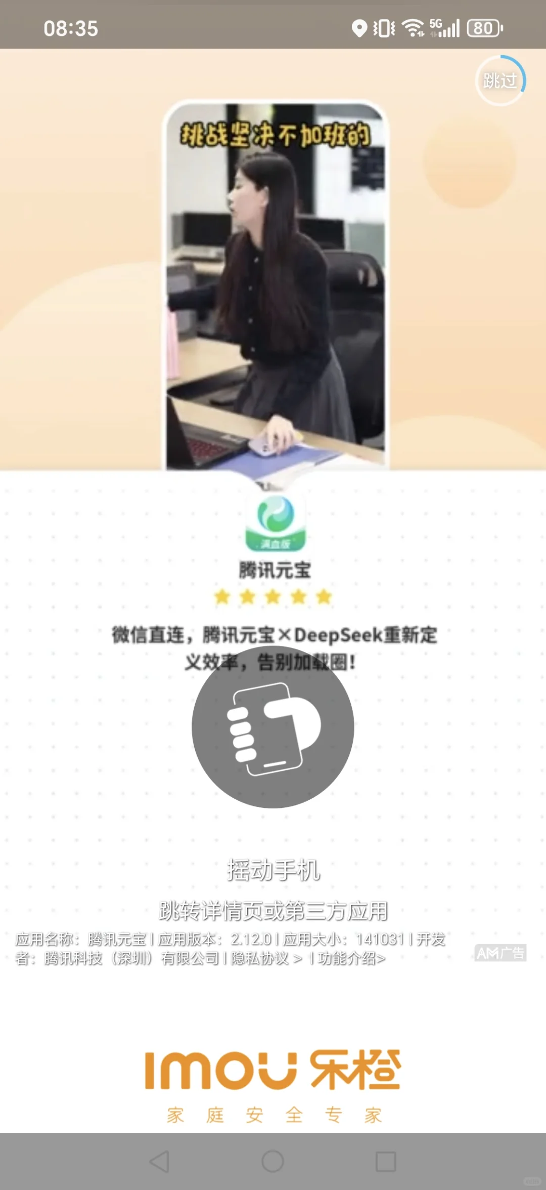 手机广告自动下载软件，解决办法