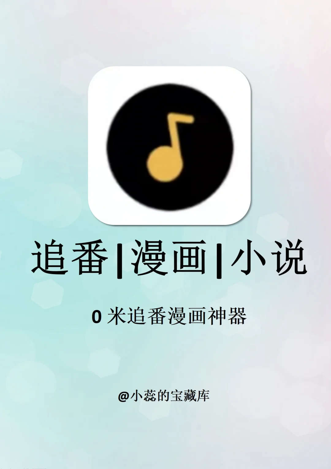 3款宝藏听歌app！全网听歌自由！！