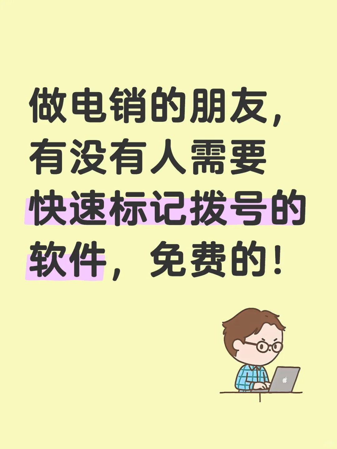 快速标记拨号的安卓软件