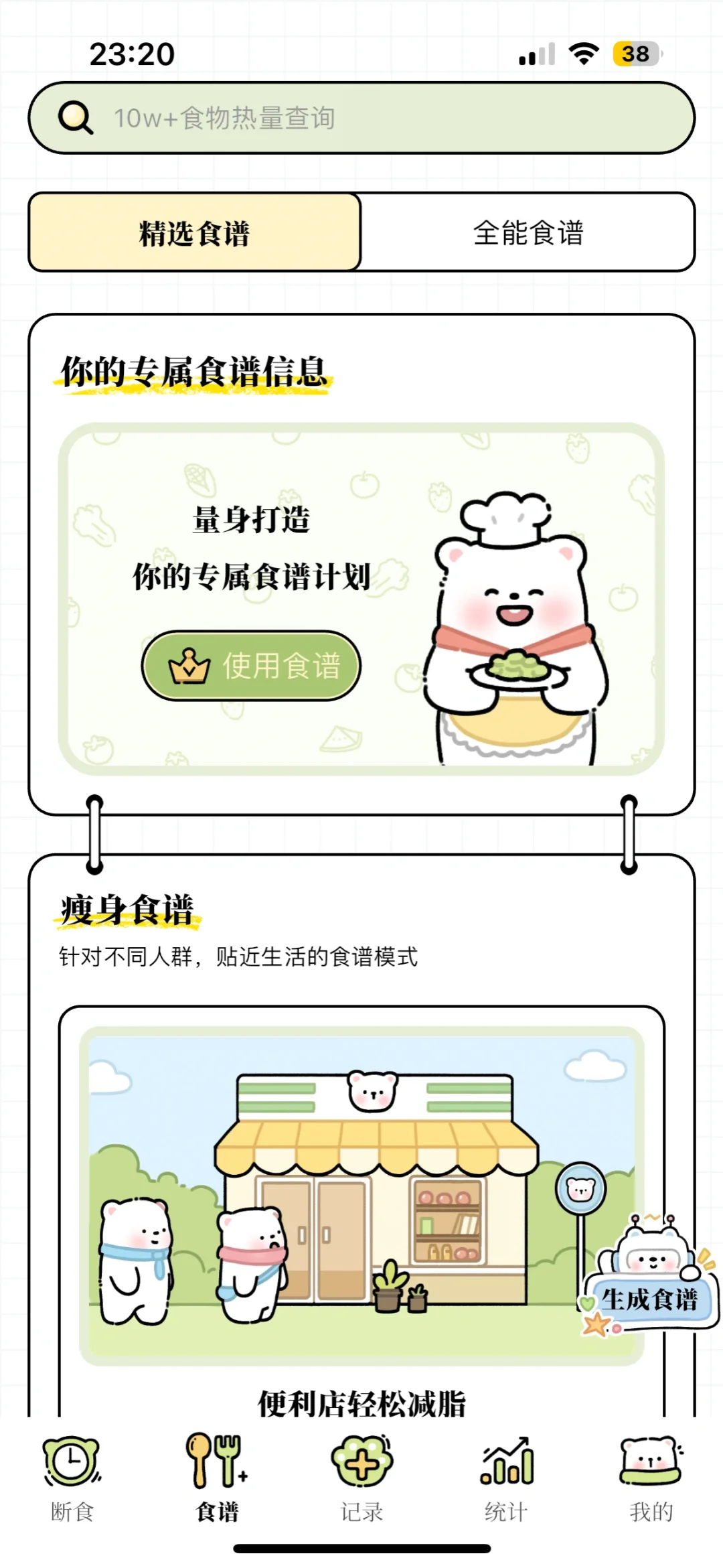 每日减脂app，真的找到一款免费的app