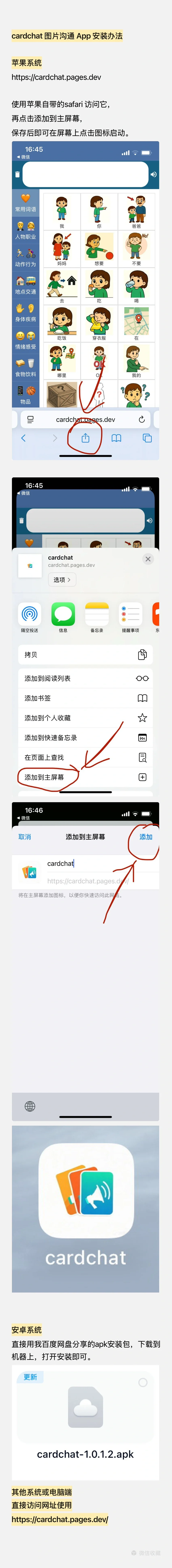 安卓和苹果都能用的 aac 图片沟通软件来了!