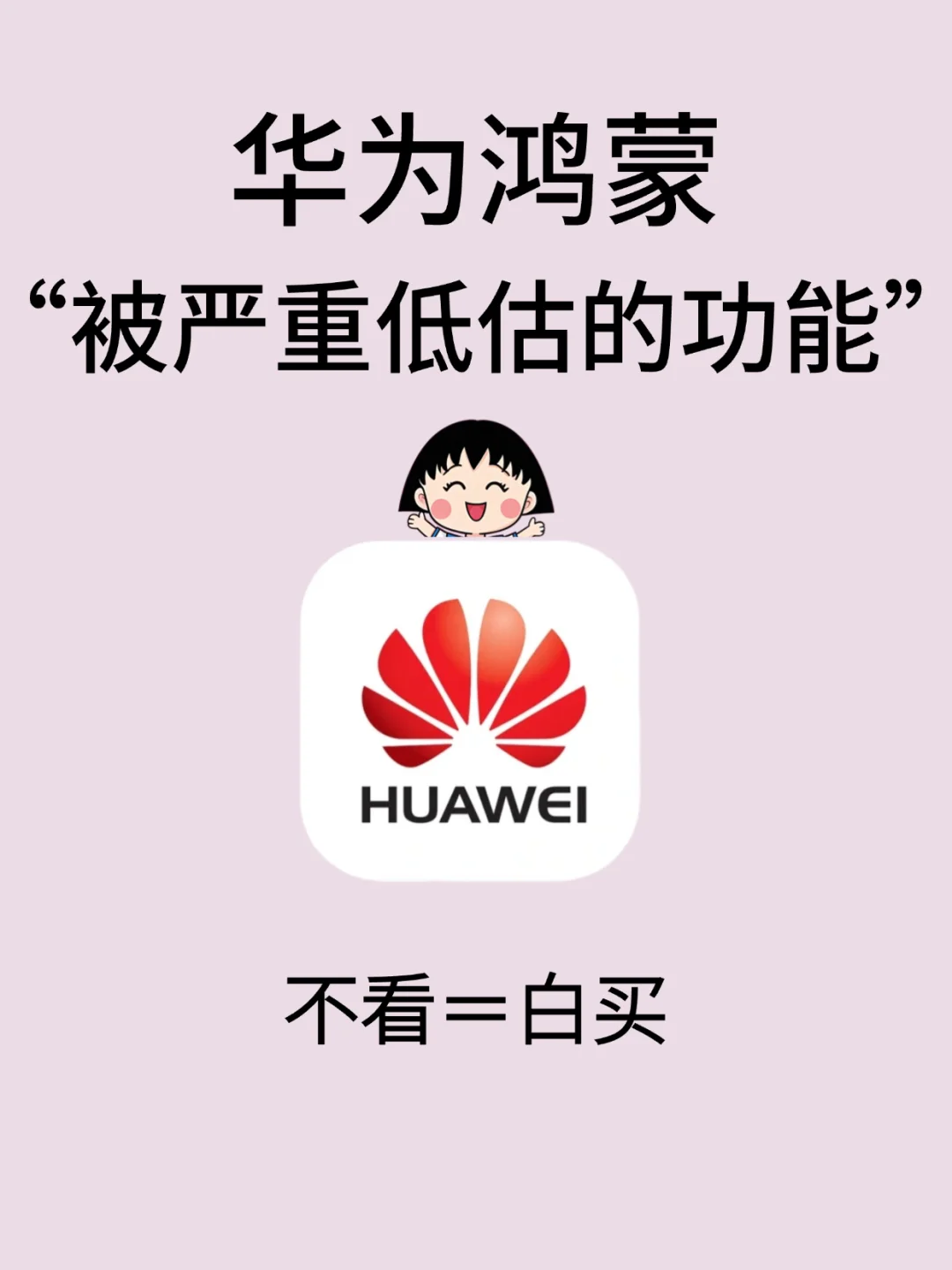 华为鸿蒙这些功能太惊艳了！特别实用！