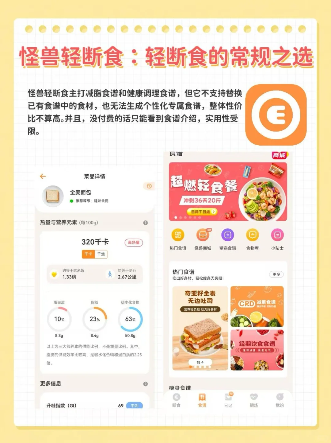 亲测推荐!减脂软件大盘点