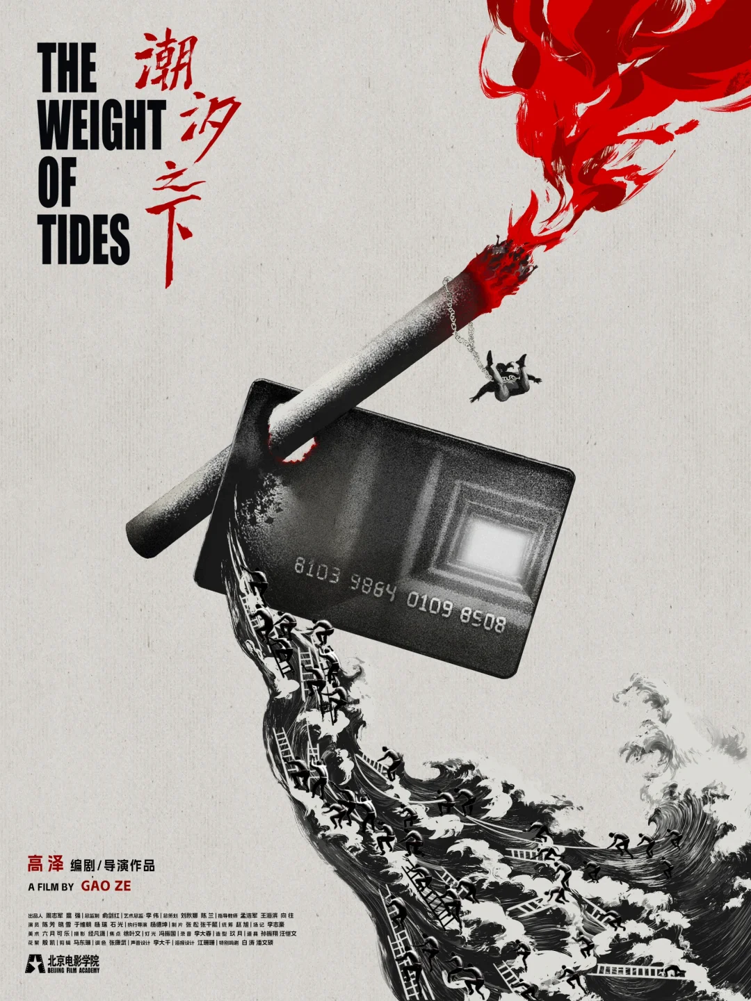 电影海报《潮汐之下》 ｜叙事闭环设计揭秘㊙️