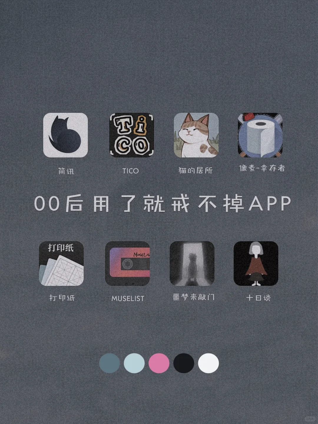 逆天好用！8款令人惊艳的宝藏精致APP