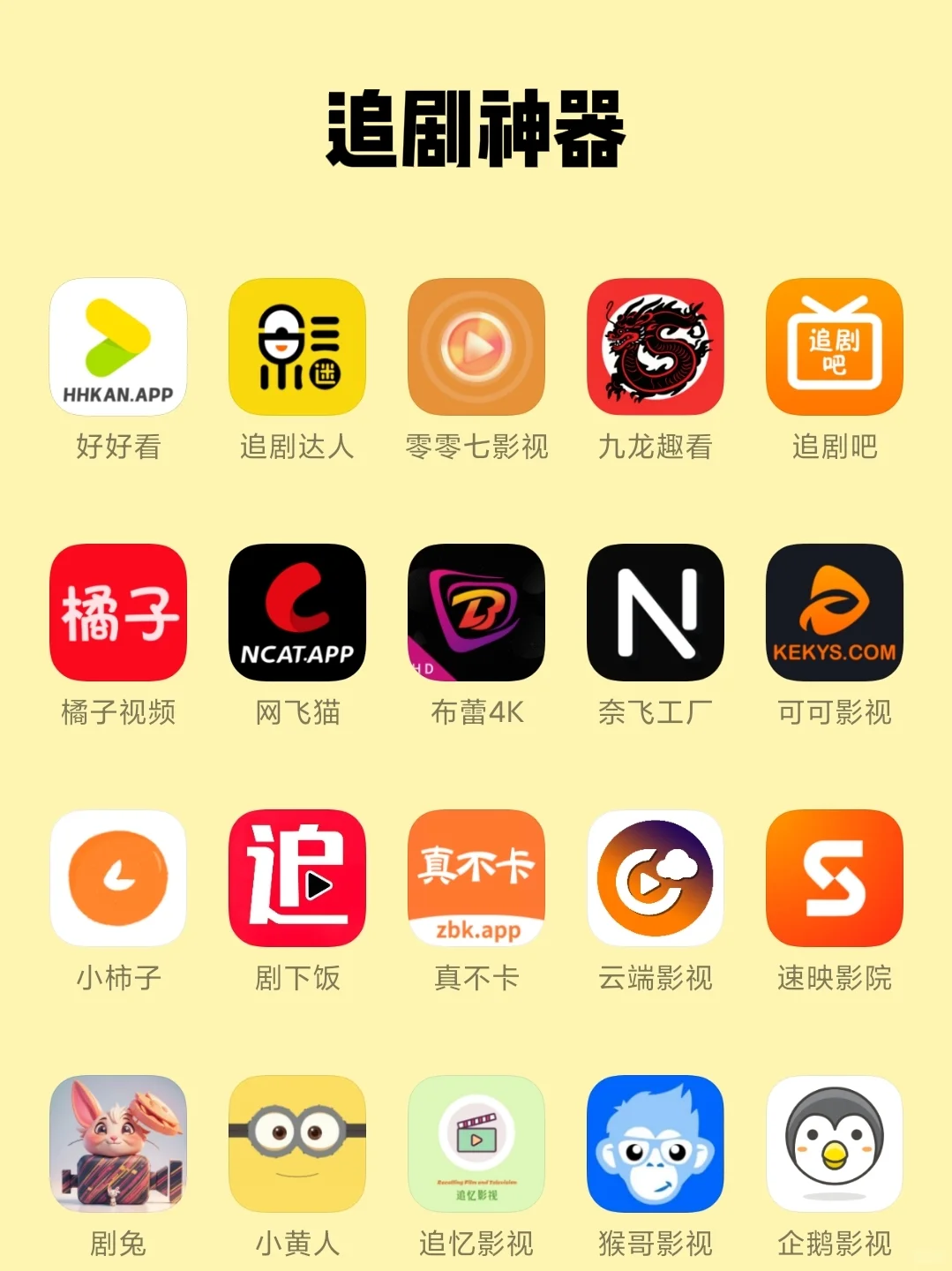 手机必备的神仙app终于被我一网打尽了