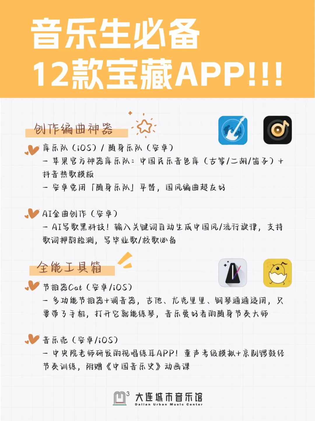 音乐生必备12款宝藏APP｜安卓/苹果适配！