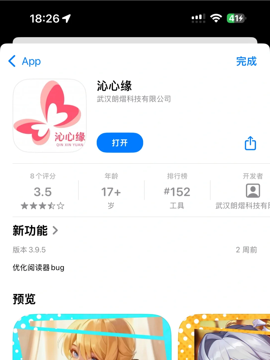 全新iOS上架🔥平替橘子大师兄