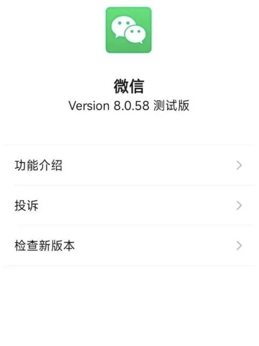 安卓微信8.0.58内测版发布！