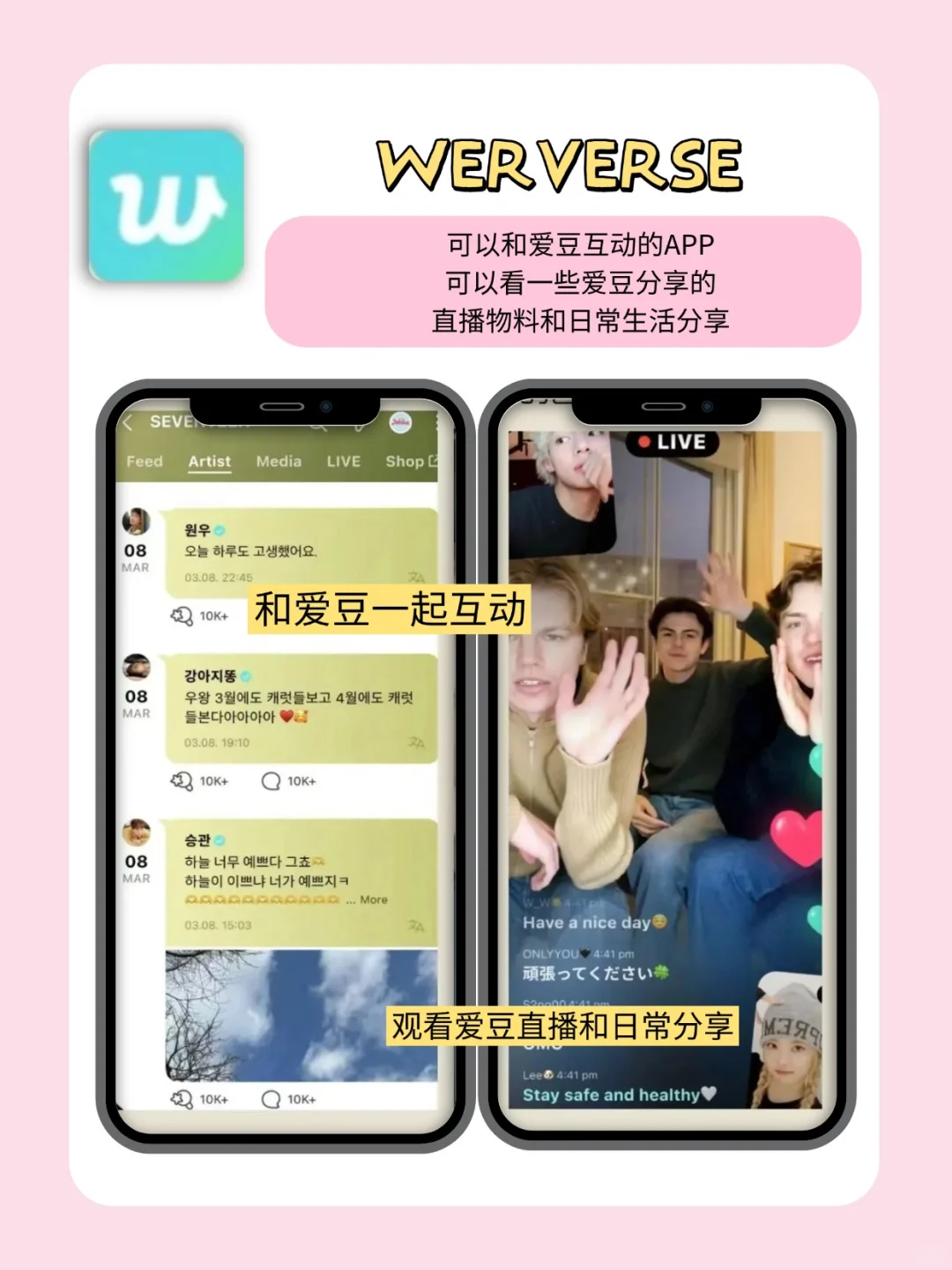 💫与爱豆零距离！饭圈女孩的必备神器❤