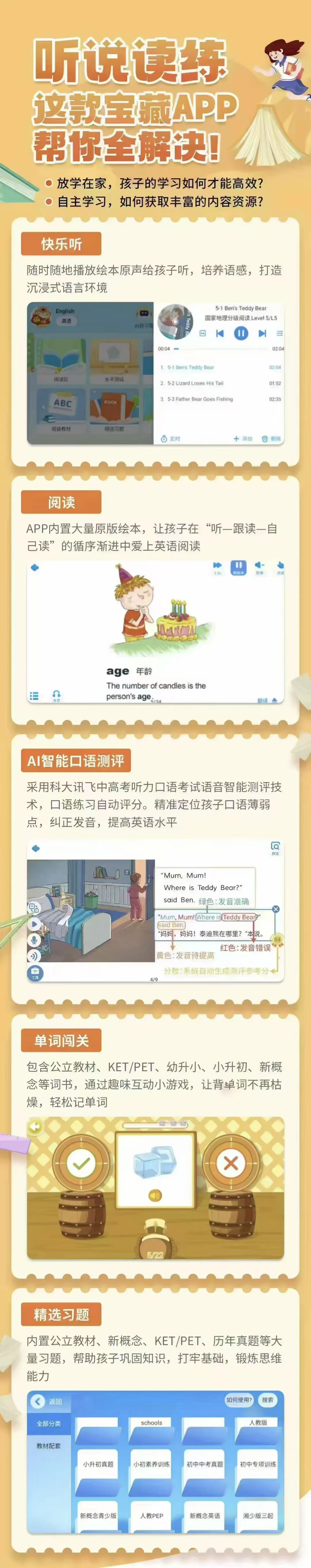 独立英语老师，哪个APP最适合英语启蒙