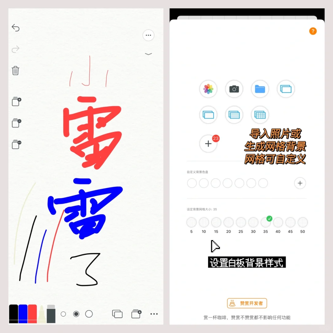 白板 | 超级强大的免费白板画板app，巨好用