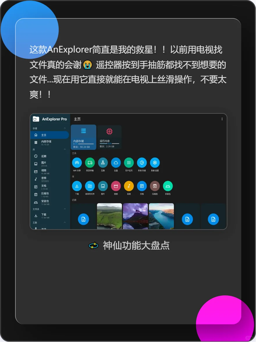 安卓全设备文件管理神器来了
