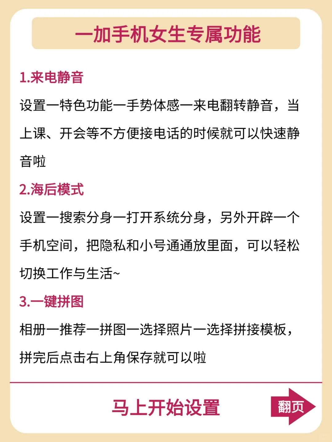 一加女生专属功能‼你解锁完了吗？