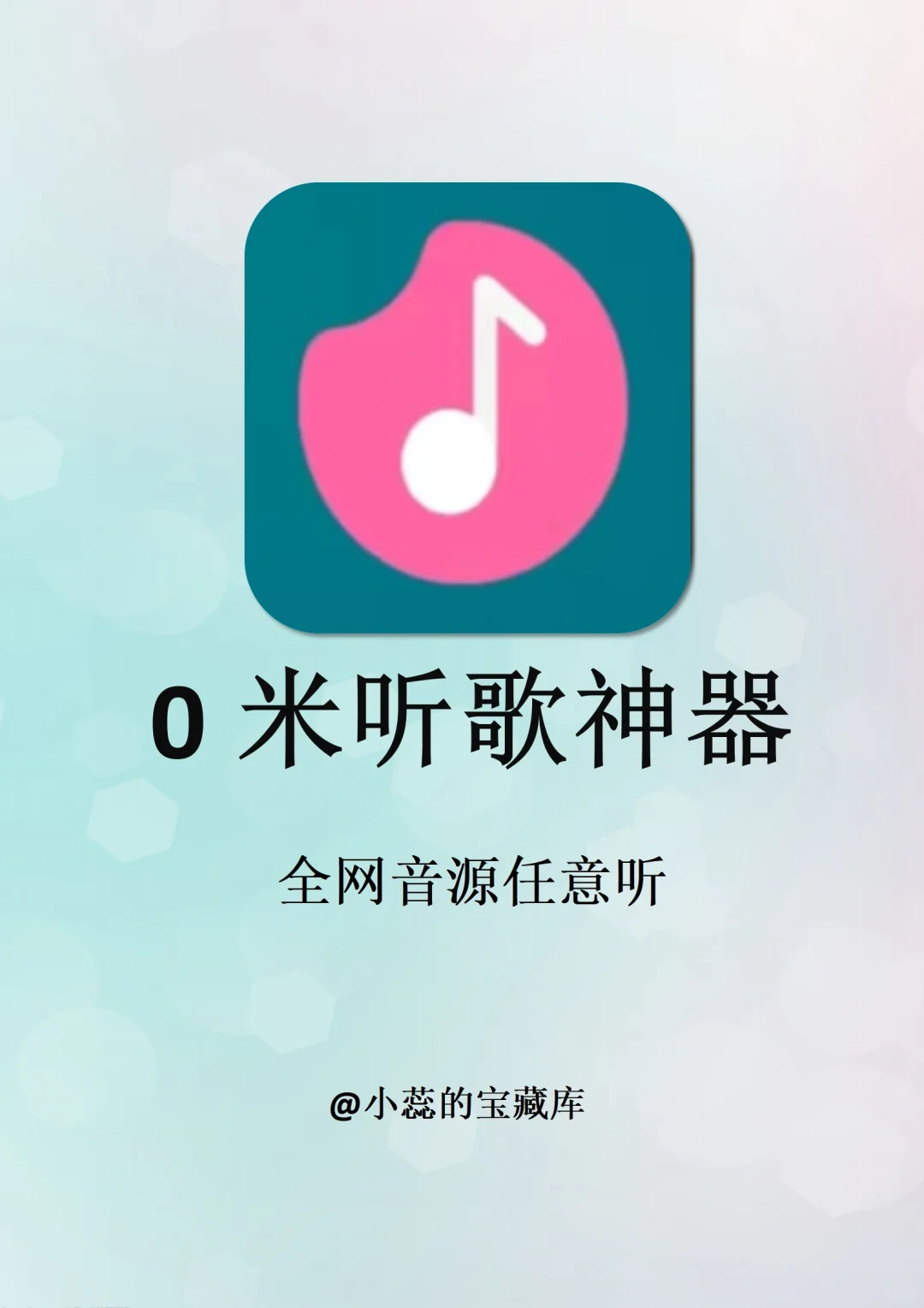 3款宝藏听歌app！全网听歌自由！！