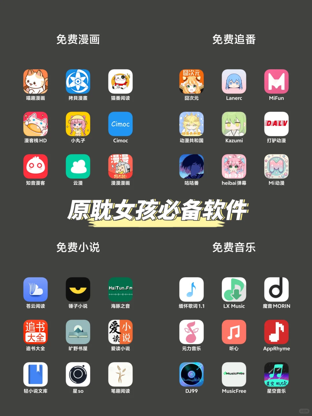 漫画‖韩漫、追番必备的宝藏软件推荐~