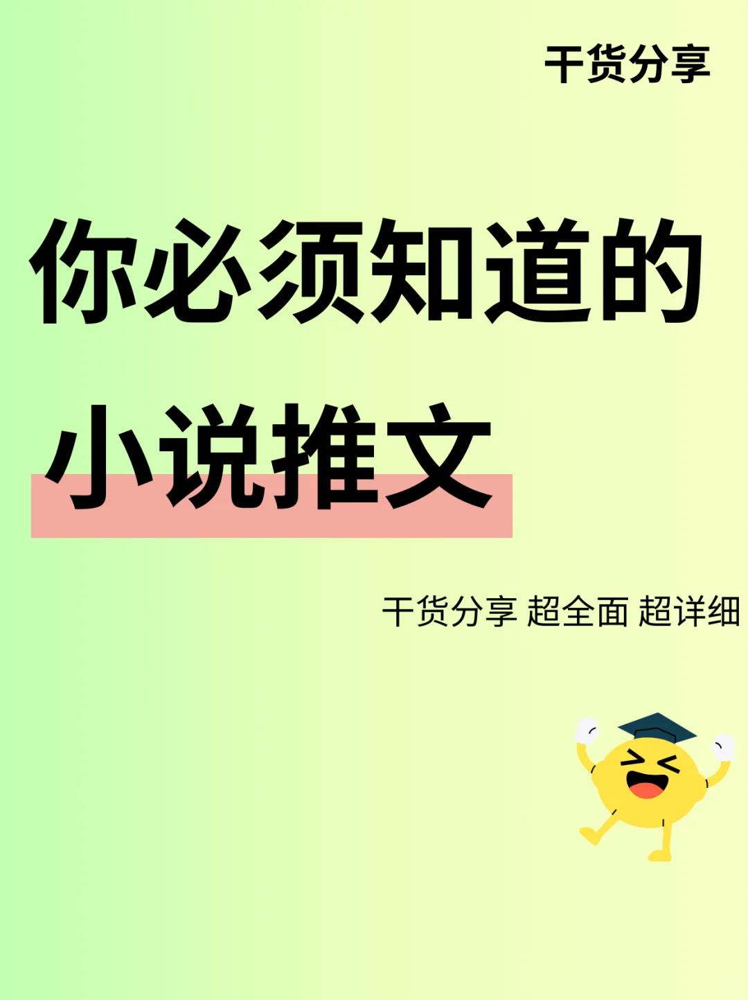 ✨ 小说推文新纪元：创意无限，一键触达