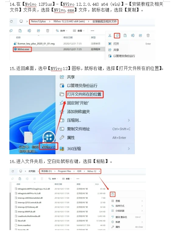 质性分析软件 NVivo 12Plus安装包+安装教程