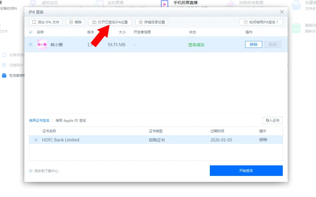 iOS app签名教程