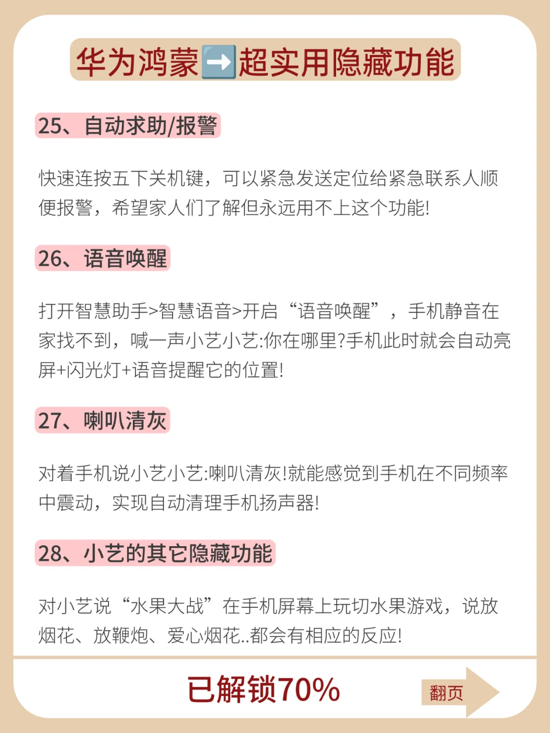 华为鸿蒙原来有那么多被忽略的实用功能！