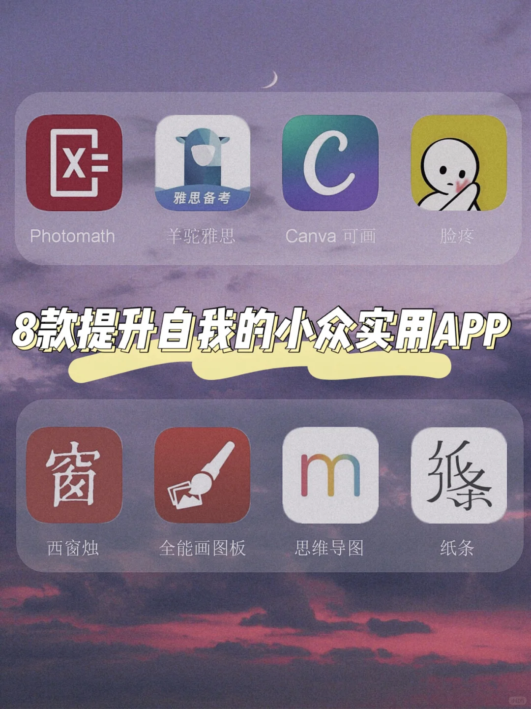 八款学生党必备的好用app😎