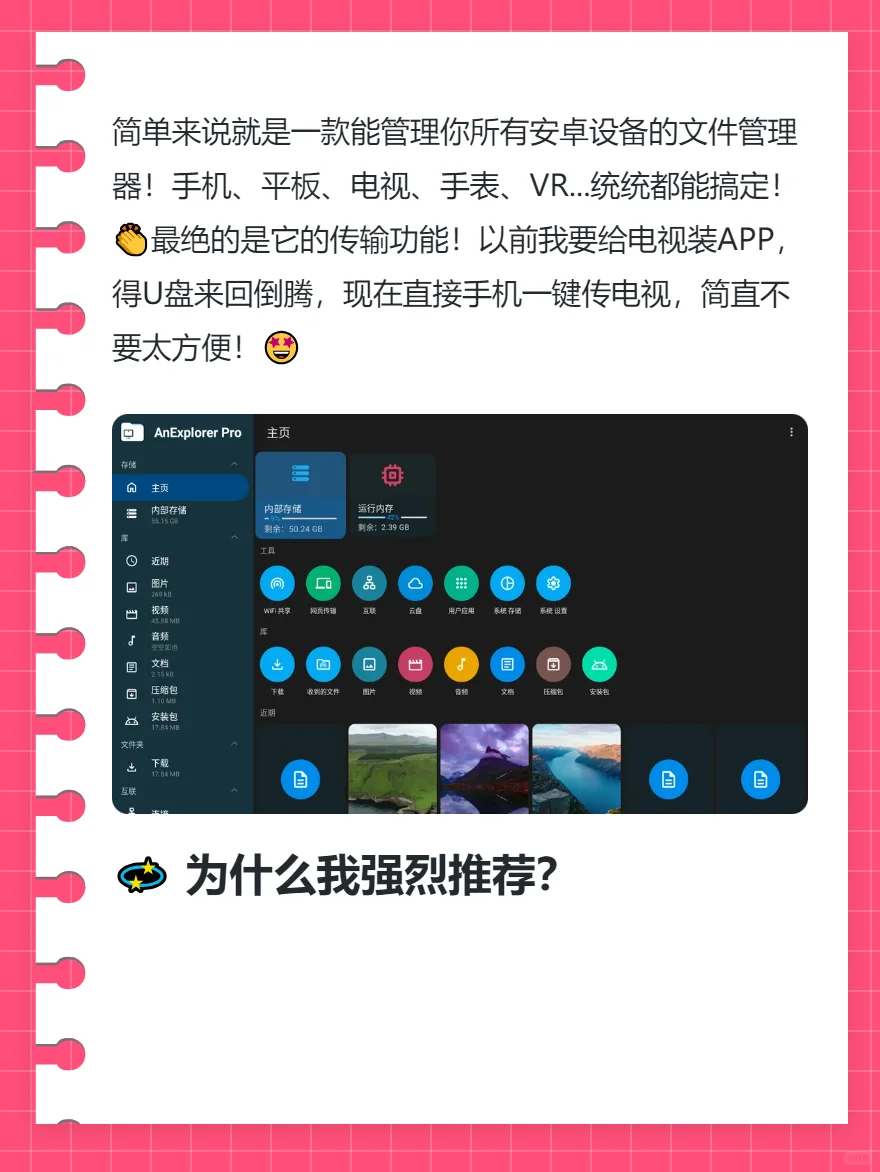 安卓全设备文件管理神器来了